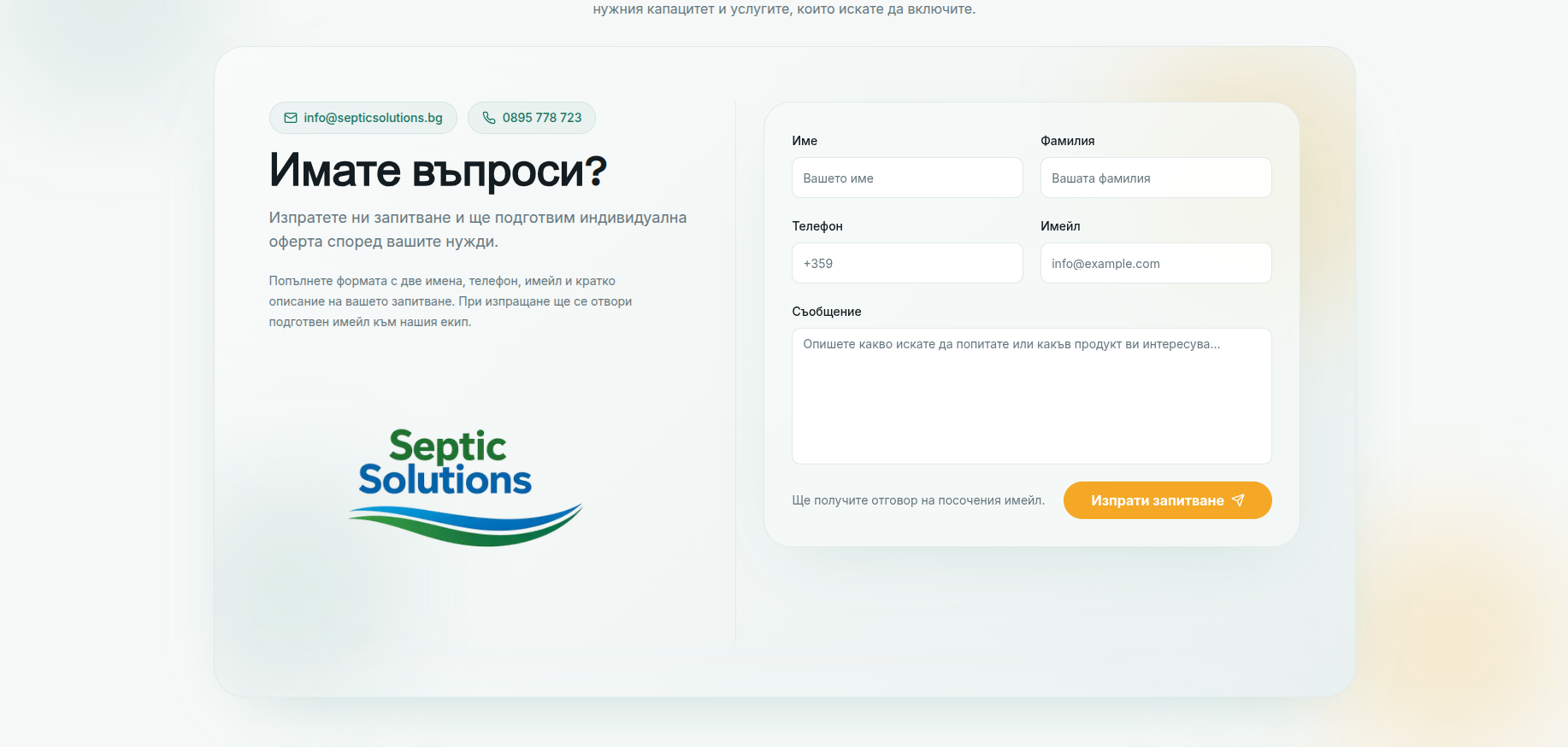 Уебсайт, SEO и Google Ads за Septic Solutions. — екран 4