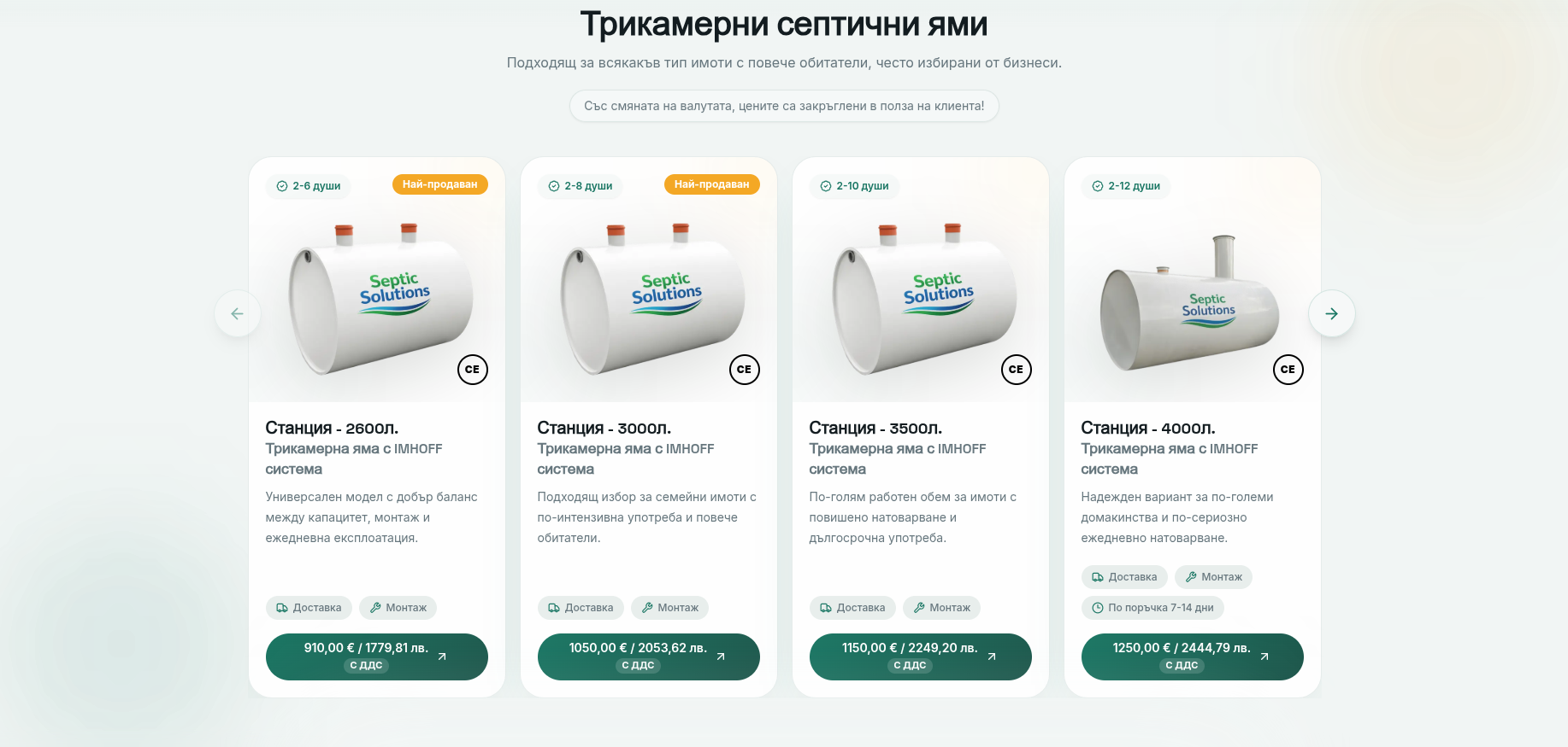 Уебсайт, SEO и Google Ads за Septic Solutions. — екран 2